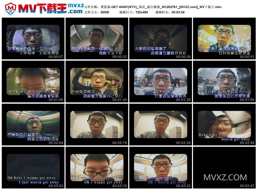 曹震豪-GET AWAY(MTV)_国语_流行歌曲_MC202761